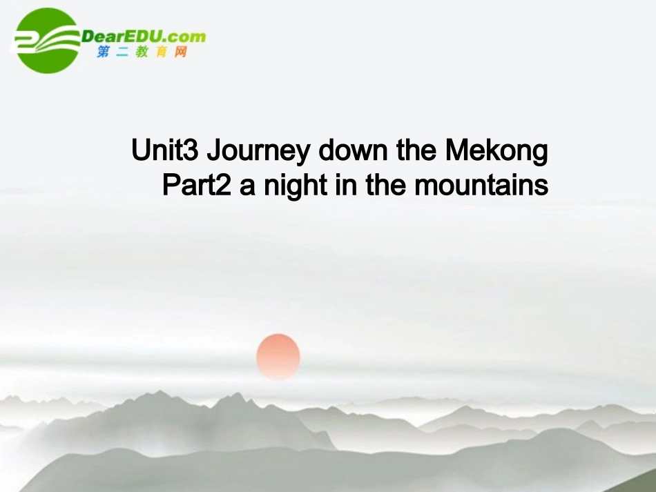 高中英语：unit3 journey down the mekong part2课件 人教版必修1 课件_第1页