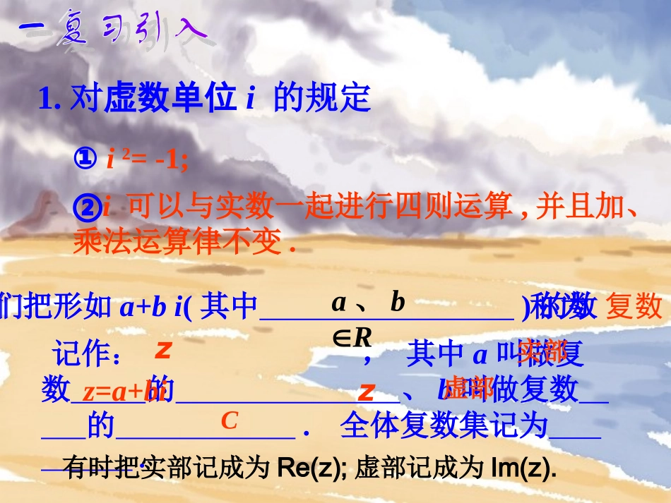 高三数学复数的运算 新课标 人教版 课件_第3页