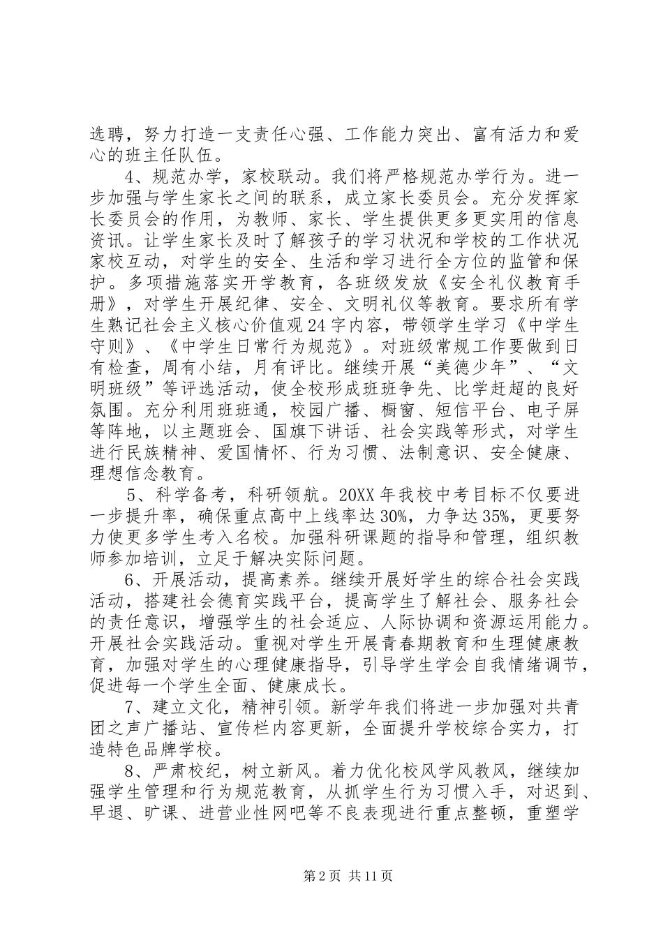 学校年度工作计划 _第2页