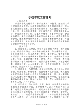 学校年度工作计划 