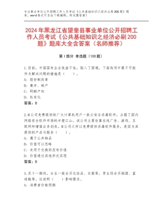 2024年黑龙江省望奎县事业单位公开招聘工作人员考试《公共基础知识之经济必刷200题》题库大全含答案（名师推荐）