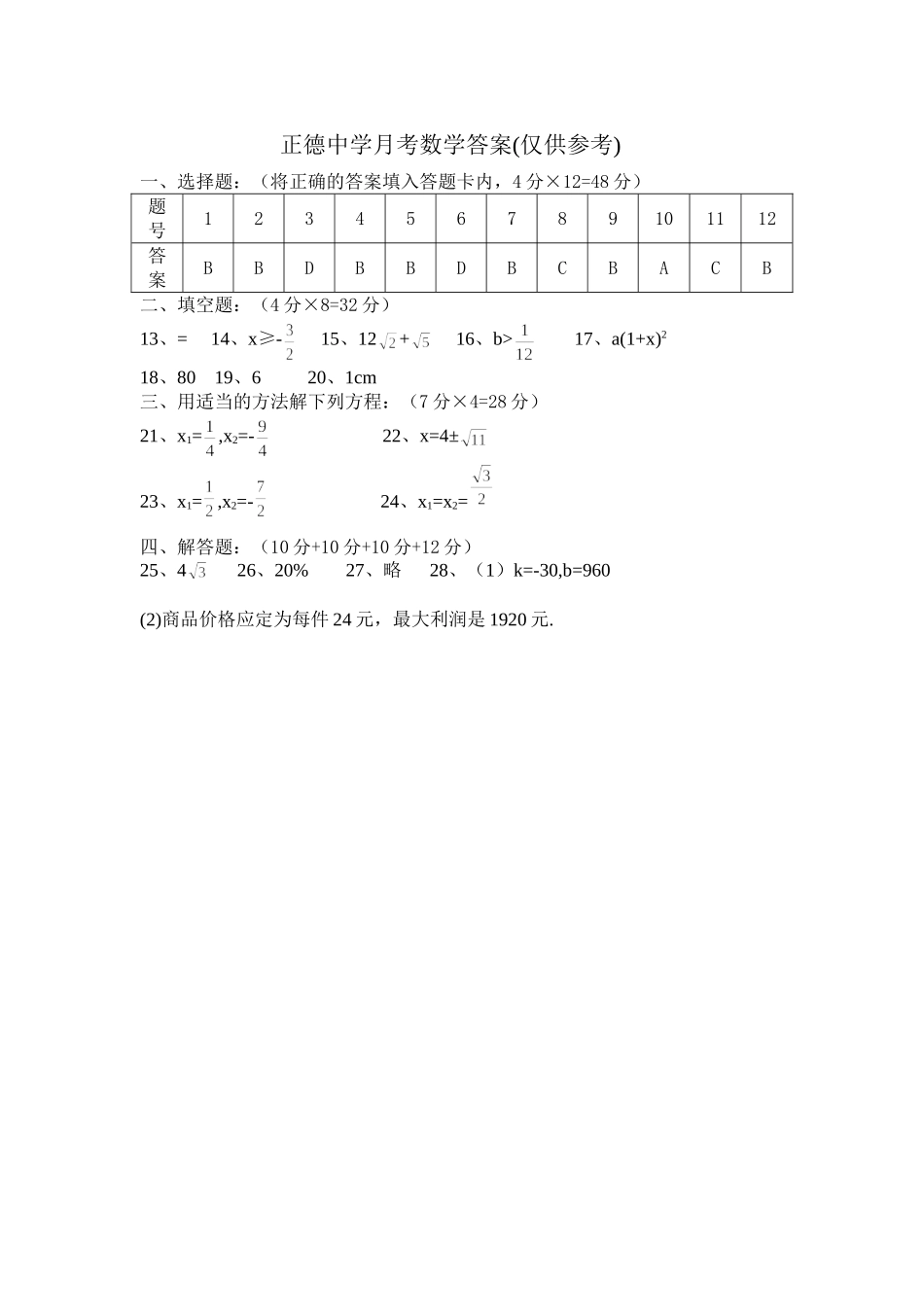 月考数学参考答案_第1页