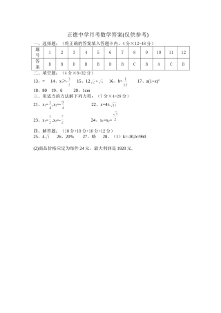 月考数学参考答案