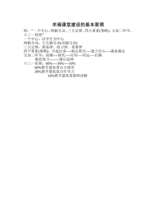 幸福课堂建设的基本要领