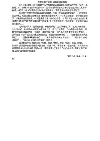 再聚教育正能量，谱写教育新篇章