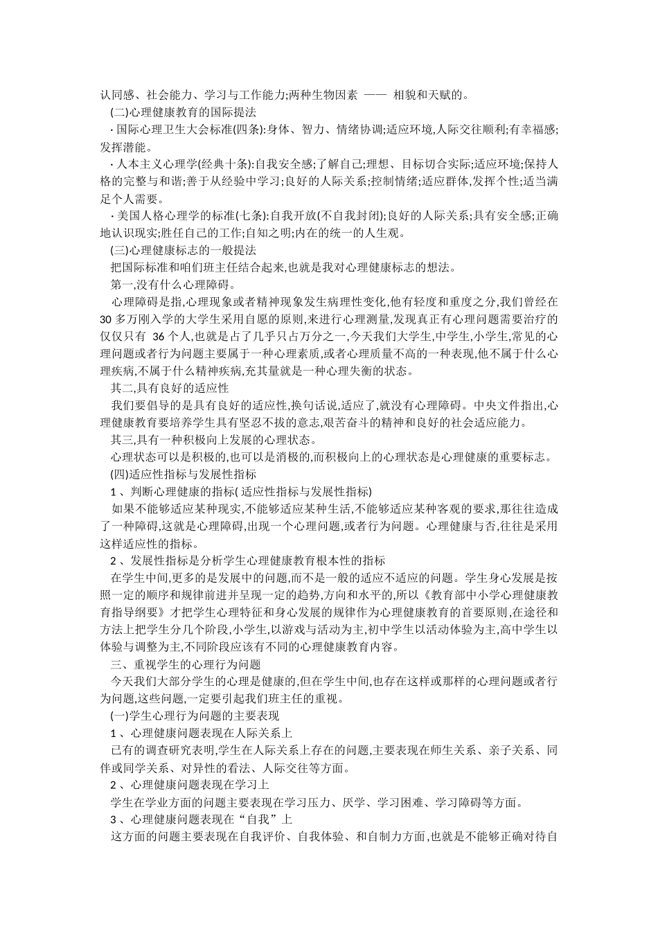 班主任与心理健康教育_第3页