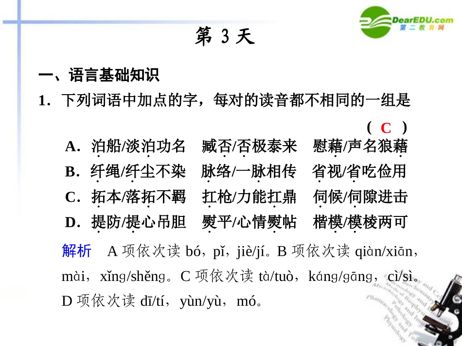 高考语文二轮复习 第3天 考前热身配套课件_第1页