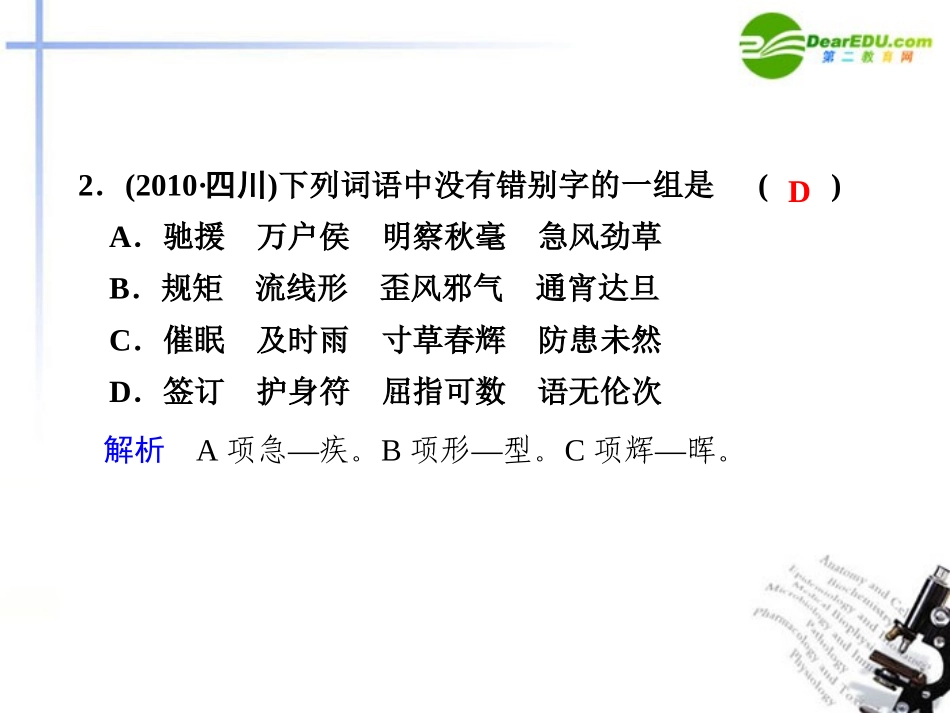 高考语文二轮复习 第3天 考前热身配套课件_第2页