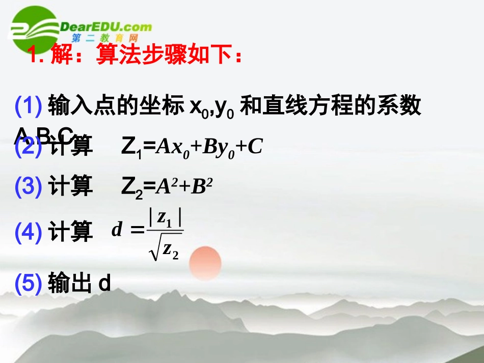 高中数学 112算法的基本结构(一)课件 新人教A版必修3 课件_第3页