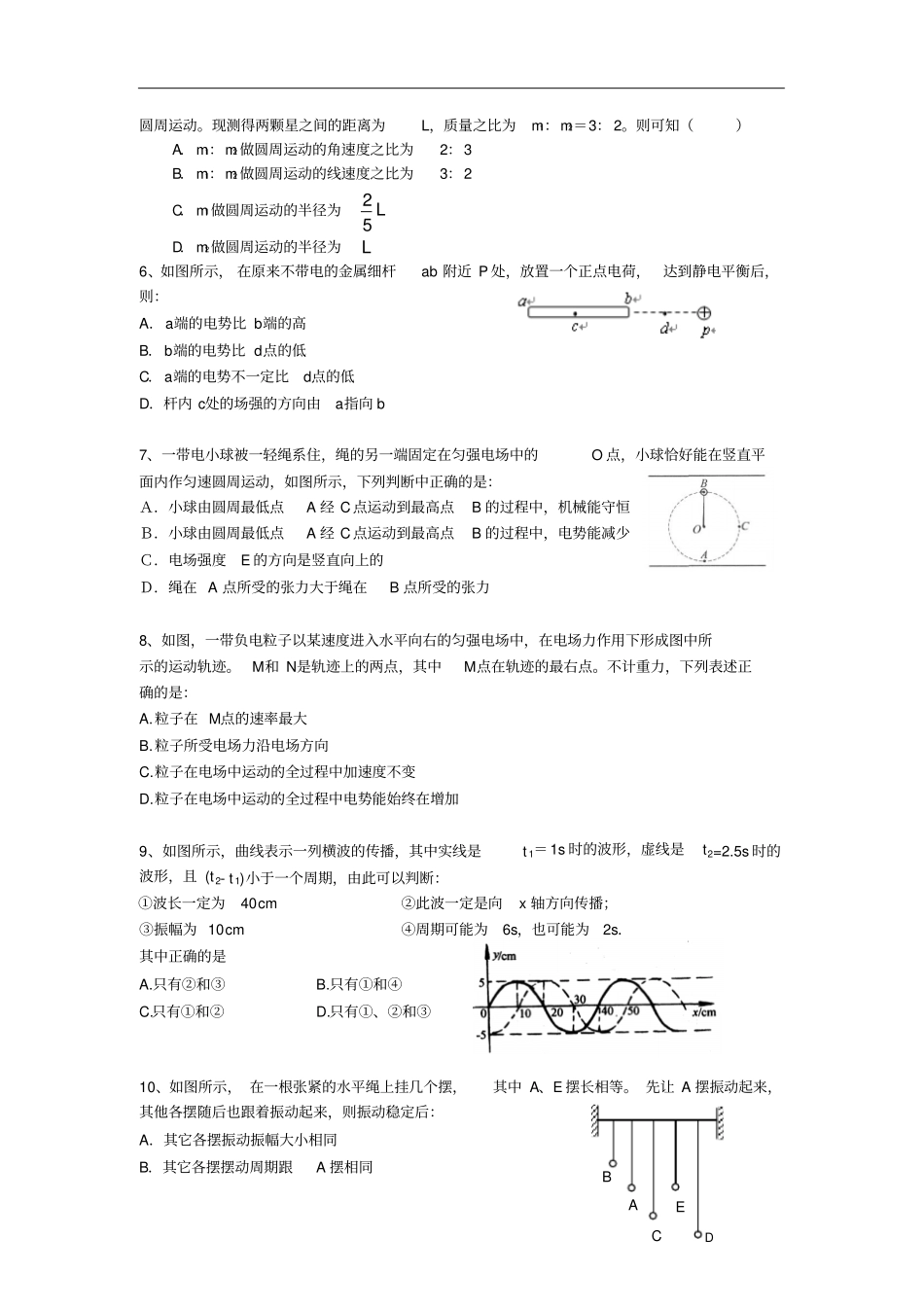 内蒙古2018年第一学期高三期中物理试卷_第2页