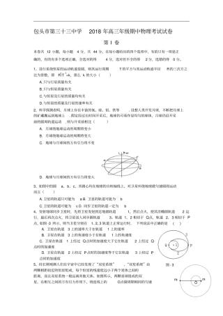 内蒙古2018年第一学期高三期中物理试卷