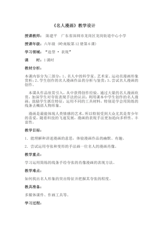 《名人漫画》教学设计(陈建平深圳市龙岗中心小学)