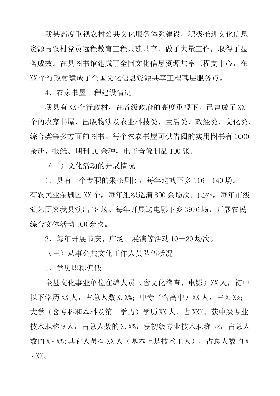 公共文化服务体系调研报告_第2页