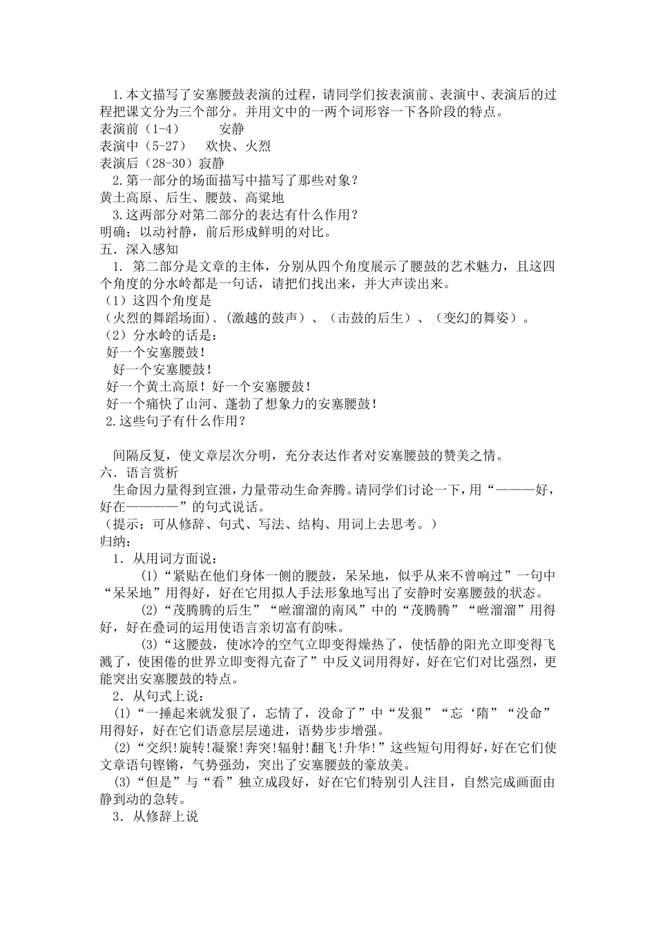 《安塞腰鼓》_第2页