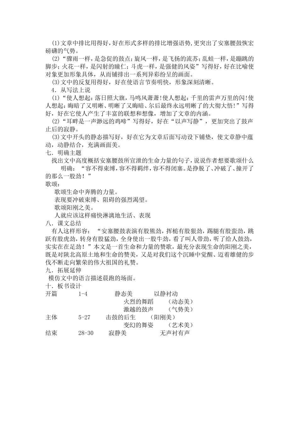 《安塞腰鼓》_第3页