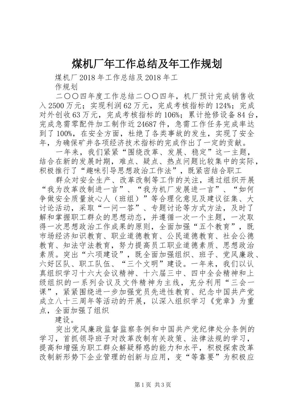 煤机厂年工作总结及年工作规划 _第1页