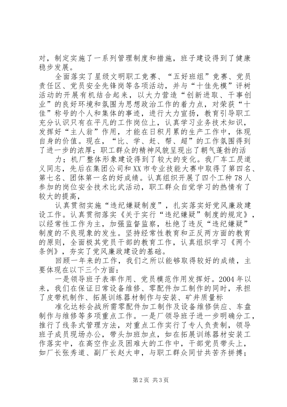 煤机厂年工作总结及年工作规划 _第2页