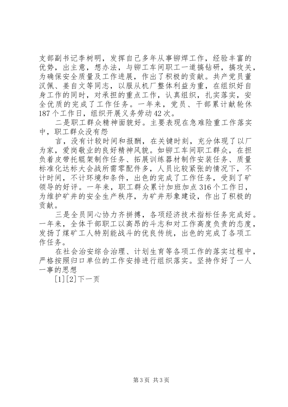 煤机厂年工作总结及年工作规划 _第3页