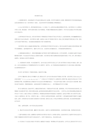 拼音教学计划