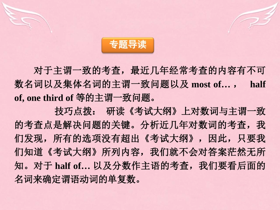 高中高考英语 单项填空专题训练 数词主谓一致课件_第2页