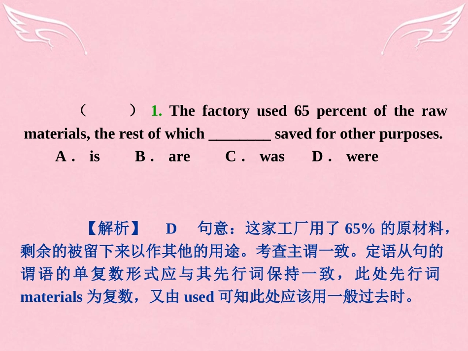 高中高考英语 单项填空专题训练 数词主谓一致课件_第3页