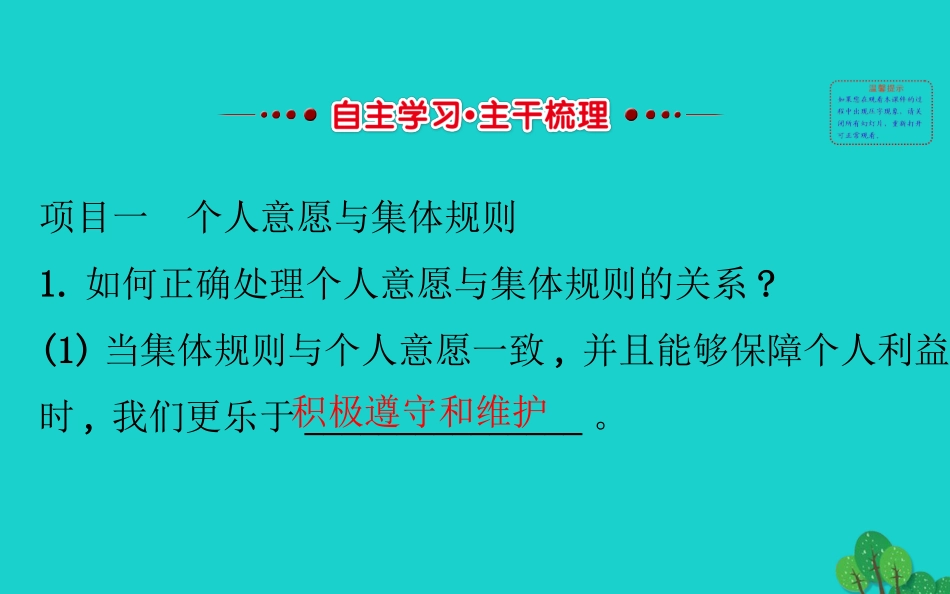 版七年级道德与法治下册 第三单元 在集体中成长 第七课 共奏和谐乐章 第1框单音与和声习题课件 新人教版 课件_第3页