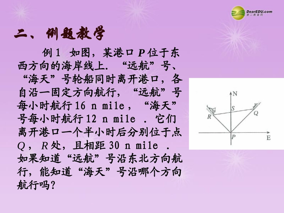 湖北省孝感市八年级数学下册 17.2 勾股定理的逆定理(第3课时)课件 (新版)新人教版 课件_第3页