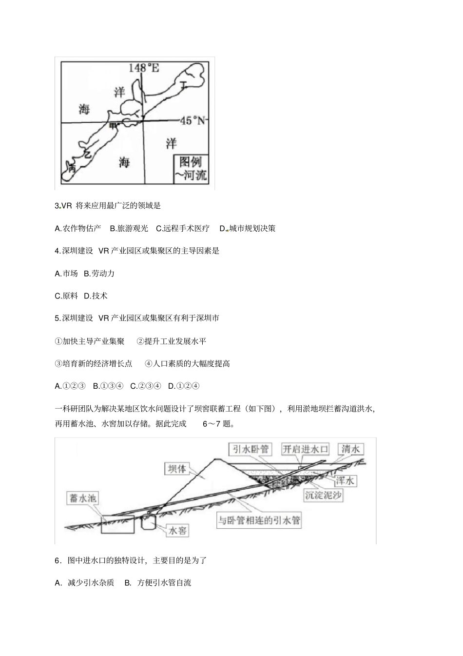 内蒙古2018年高职单招地理模拟试题【含答案】_第2页