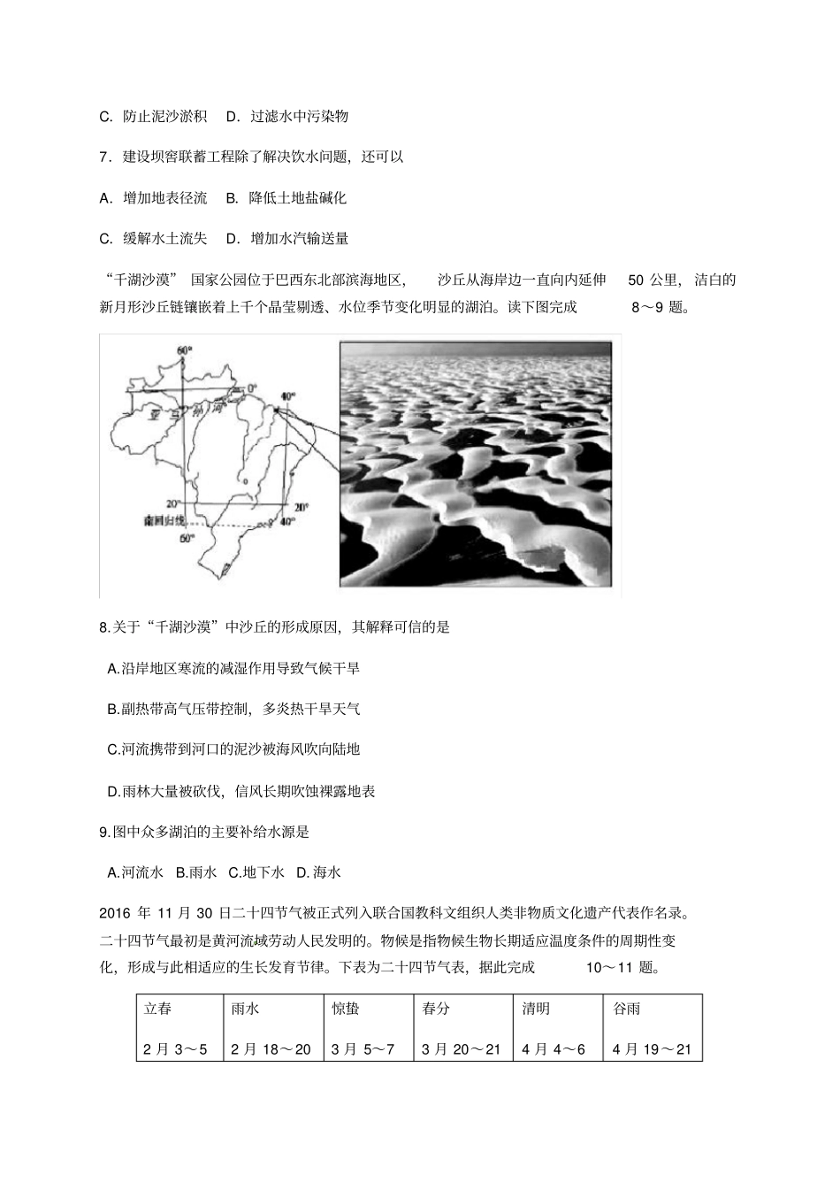 内蒙古2018年高职单招地理模拟试题【含答案】_第3页