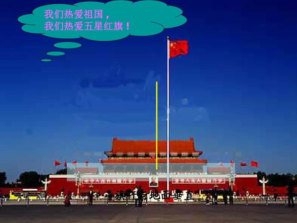 高中数学 第一章 立体几何初步 16 垂直关系的判定 直线与平面垂直的判定课件 北师大版必修2 课件_第2页