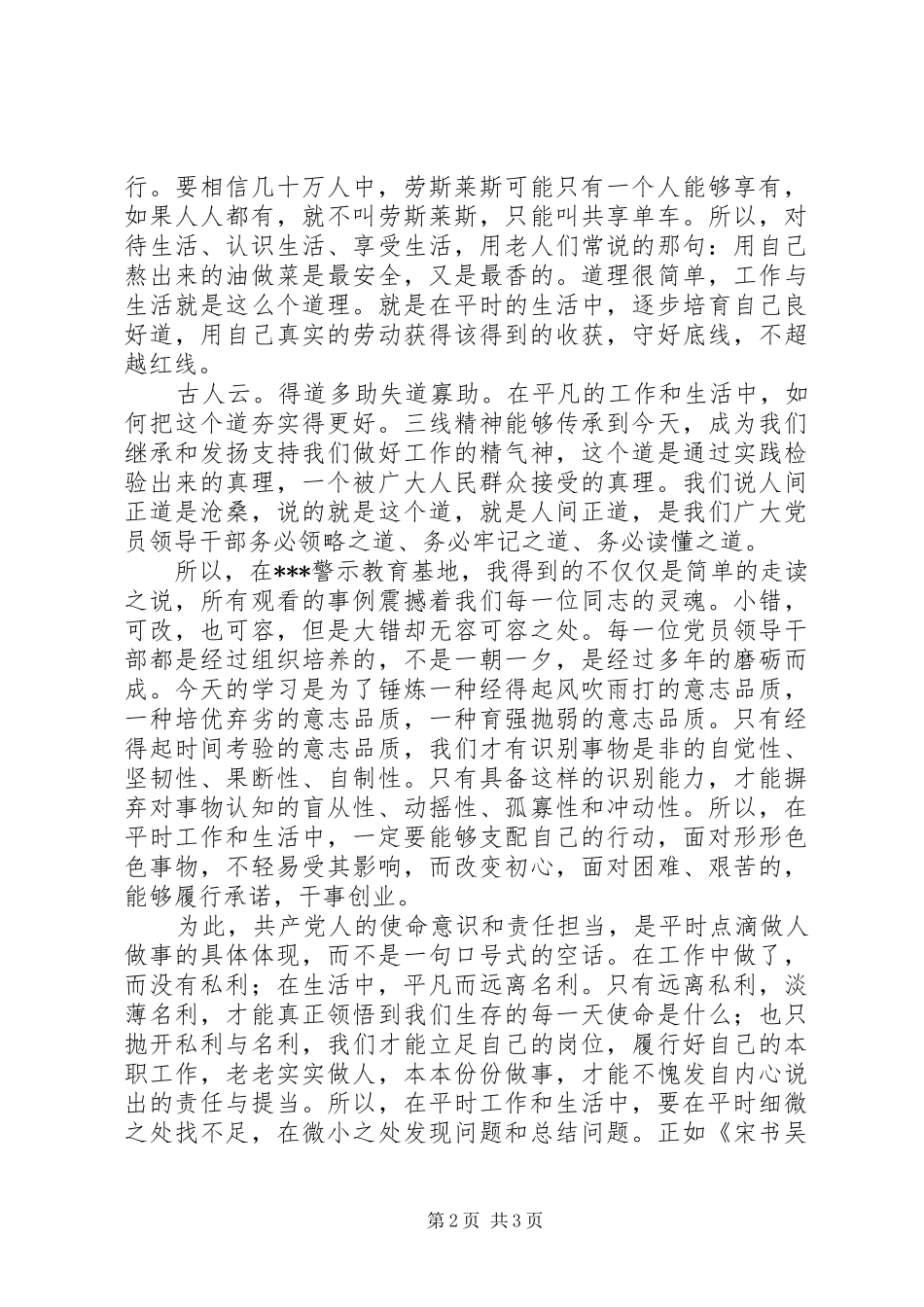 区正反面警示教育心得体会：防微杜渐，忧在未萌_第2页