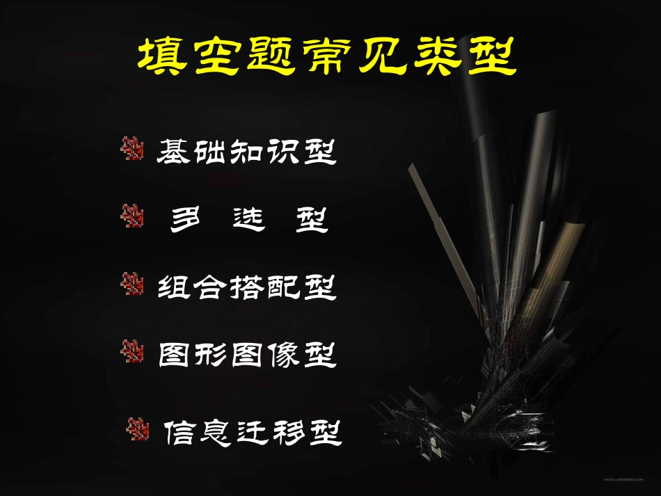 高三数学考前指导 填空题解答题 人教版 课件_第2页