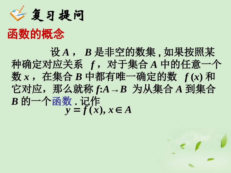 高中数学(122 函数的表示法(2))课件 新人教A版必修1 课件_第2页
