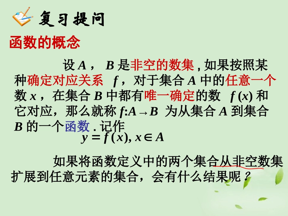高中数学(122 函数的表示法(2))课件 新人教A版必修1 课件_第3页