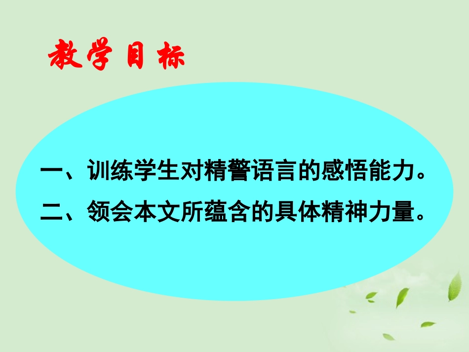 高中语文 (假如给我三天光明)课件1 苏教版必修2 课件_第3页