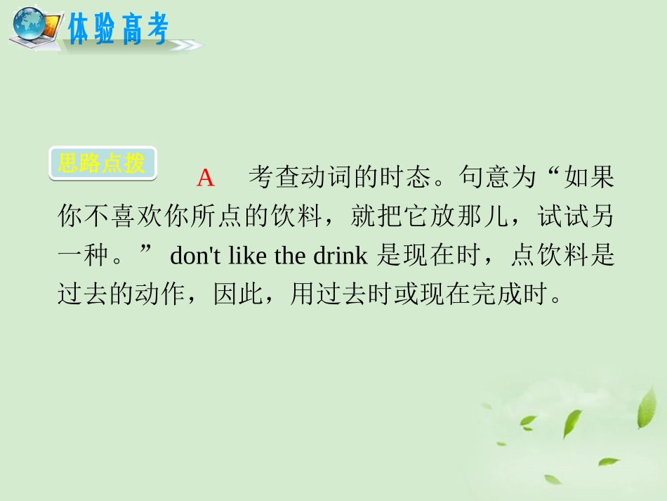 高考英语二轮复习 专题2 第9课时 时态与语态精品课件 大纲人教版(贵州专用) 课件_第3页