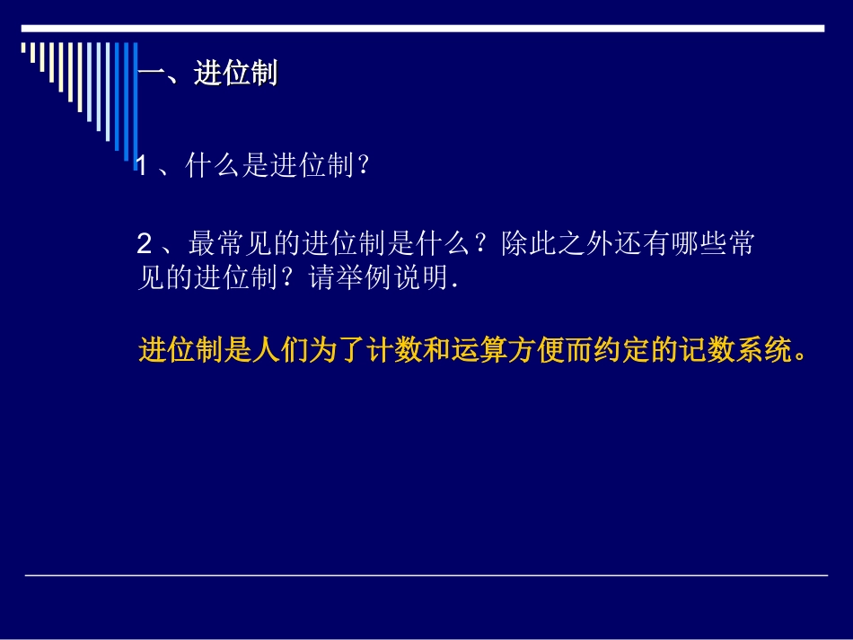 算法案例(第三课时) 人教版必修三第一章算法初步课件大全_第2页