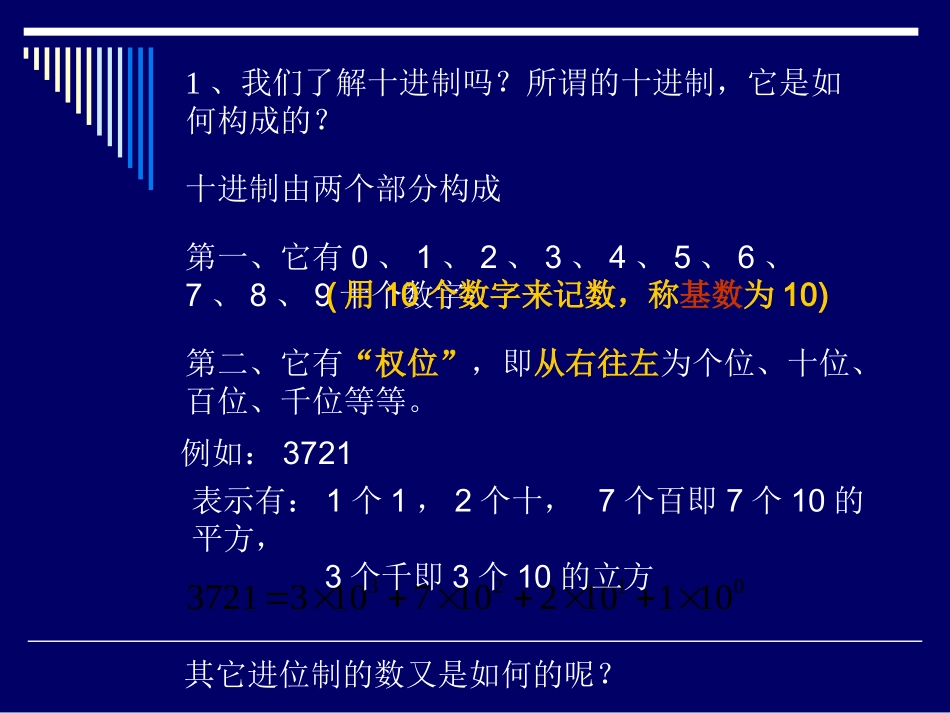 算法案例(第三课时) 人教版必修三第一章算法初步课件大全_第3页