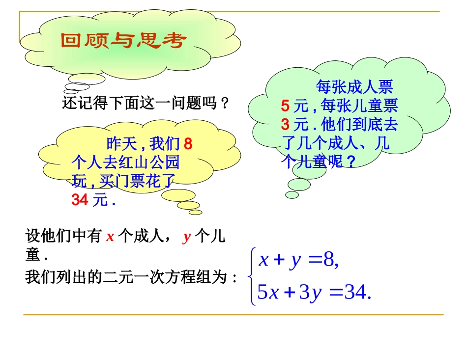 解二元一次方程组（一）_第2页