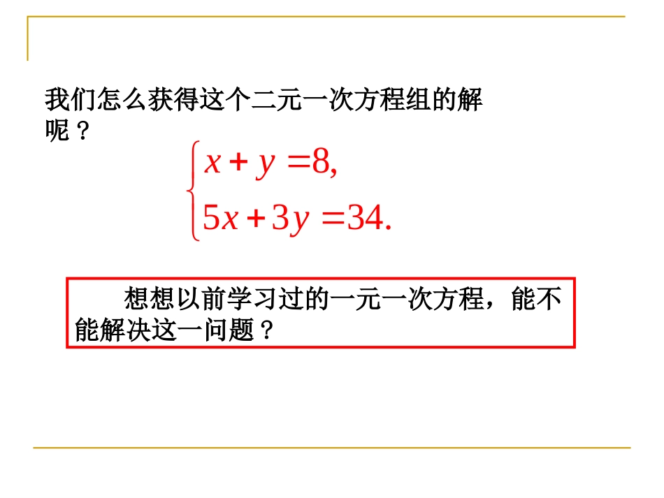 解二元一次方程组（一）_第3页