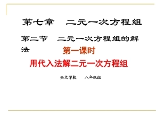 解二元一次方程组（一）