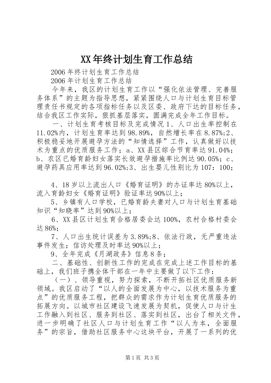 XX年终计划生育工作总结 _第1页