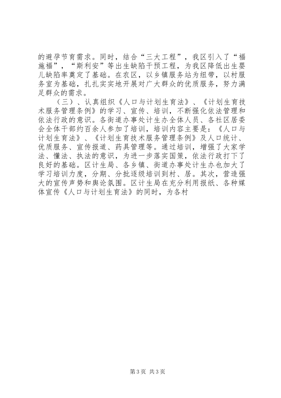 XX年终计划生育工作总结 _第3页