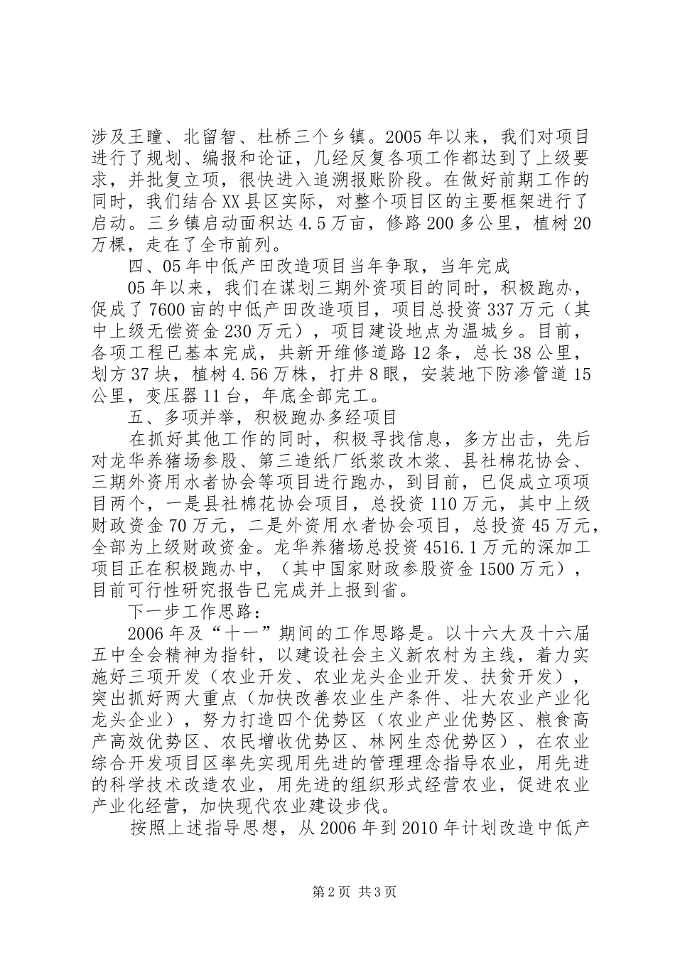 农开办工作年终总结计划 _第2页