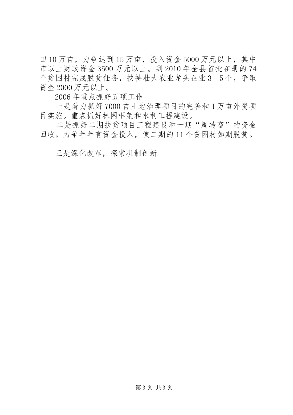 农开办工作年终总结计划 _第3页