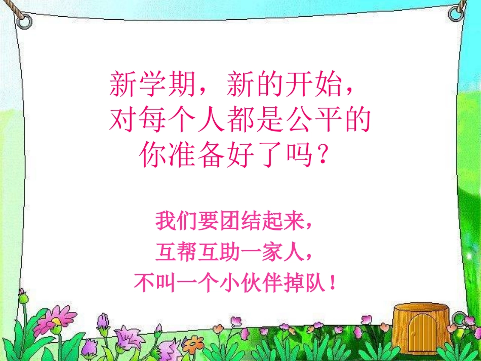 2014新版北师大四年级数学上册《数一数》_第1页