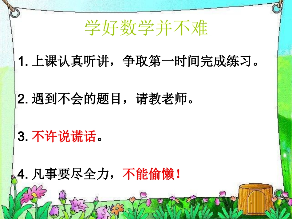 2014新版北师大四年级数学上册《数一数》_第2页