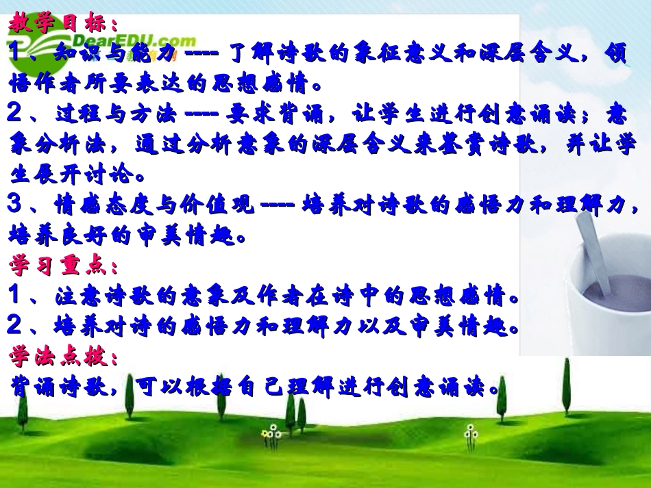 高中语文 27(中国现代诗四首)课件 粤教版必修2 课件_第2页