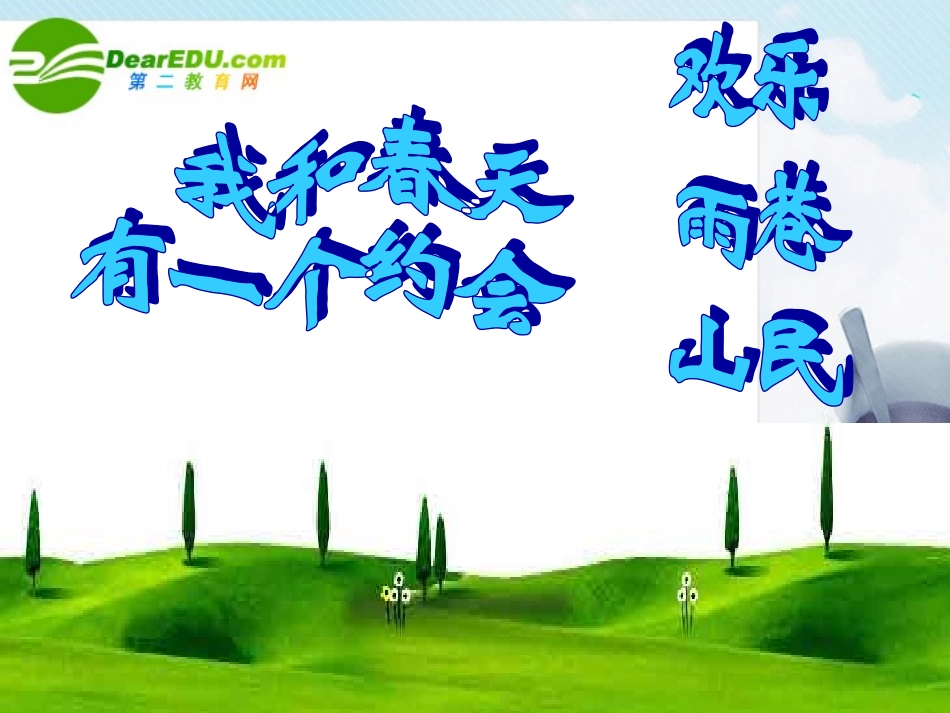 高中语文 27(中国现代诗四首)课件 粤教版必修2 课件_第3页