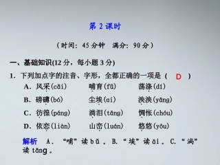 高中语文 第8课_歌词四首第2课时课件 粤教版必修2 课件